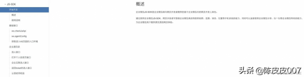 企業微信側邊欄