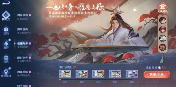 王者榮耀六週年福利全攻略！你離全英雄全面板只差一步