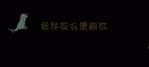 10月限定！世界著名漫畫家Tango最新收藏品跨界首發，即刻查收