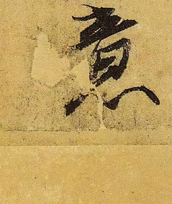 《伯遠帖》單字放大，晉人筆法一覽無餘