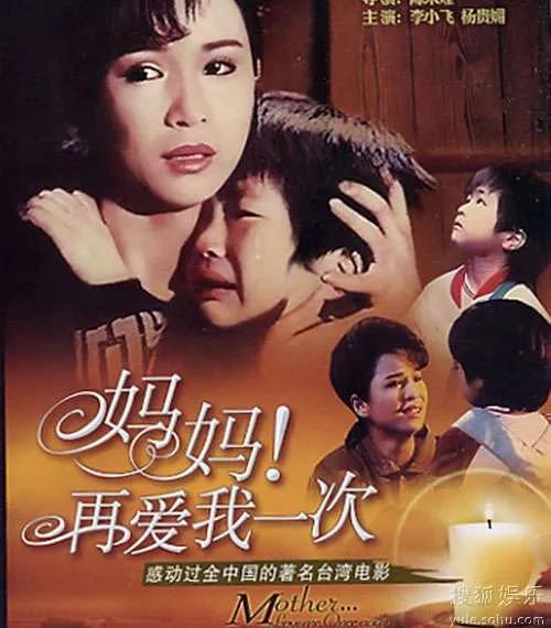電影《媽媽再愛我一次》，當年的催淚彈，再看一次你還會哭嗎？