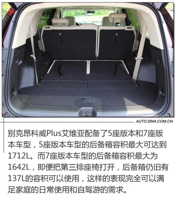 細節至美 場地試駕別克昂科威Plus艾維亞