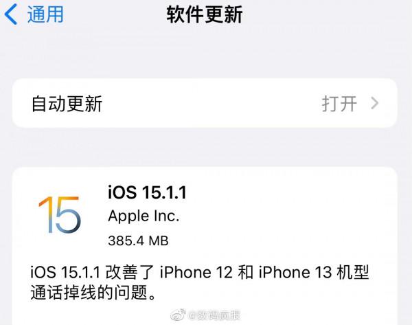 iOS15.1.1正式開啟推送，改善通話掉線問題