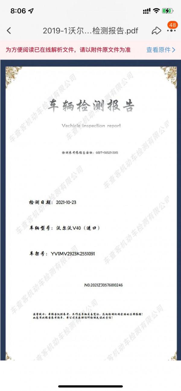 阿里拍賣稽核不嚴，事故車輛流拍後造假再次上拍，騙取保證金