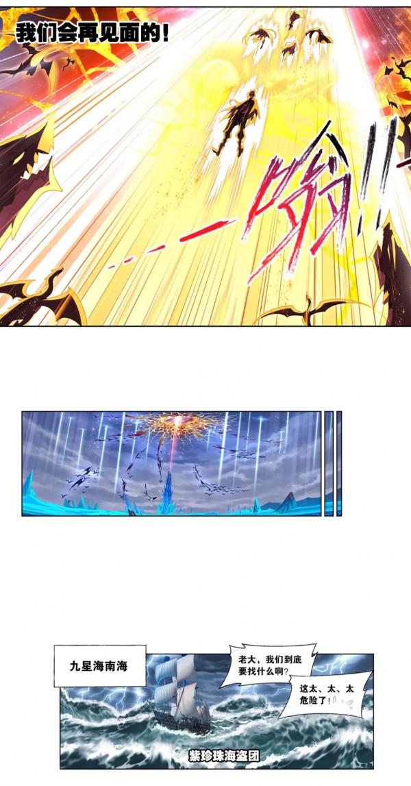 斗羅大陸漫畫第318話（2）