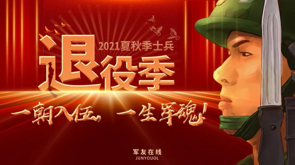 退役軍人投身鄉村振興,大有可為 退役軍人投身鄉村振興,大有可為