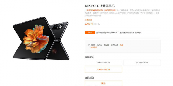 小米 MIX FOLD 大促：12+512GB 版本 6999 元