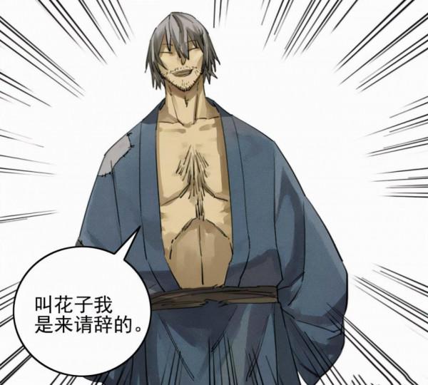 漫畫《傳武》79，四相朱雀陸言，大戰白骨洞強者