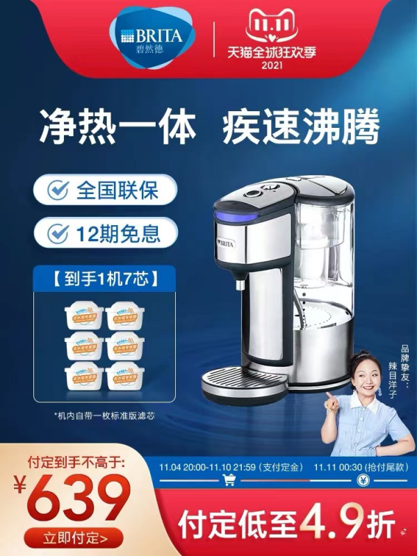 2021天貓V榜推薦大賞,千萬88VIP的選擇——碧然德即熱淨水吧 2021天貓V榜推薦大賞,千萬88VIP的選擇——碧然德即熱淨水吧