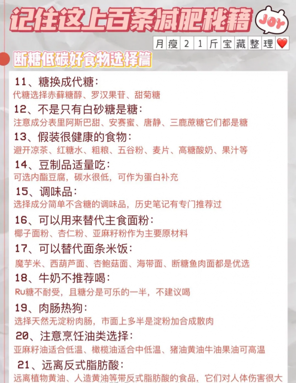斷糖減肥秘籍 來啦