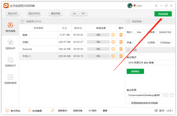 蘋果手機的MOV影片轉MP4格的經驗分享