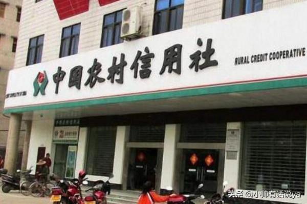 農村信用社和郵政銀行還有人去存錢嗎?看完終於明白了 農村信用社和郵政銀行還有人去存錢嗎?看完終於明白了