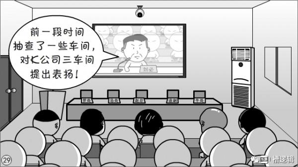 漫畫丨會議合併了，精神卻分裂了&hellip;