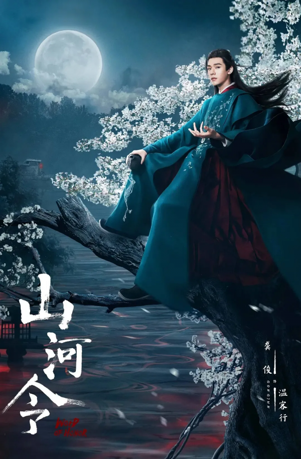馬韜:一群跳龍門的魚,引爆《山河令》丨良叔專訪 馬韜:一群跳龍門的魚,引爆《山河令》丨良叔專訪