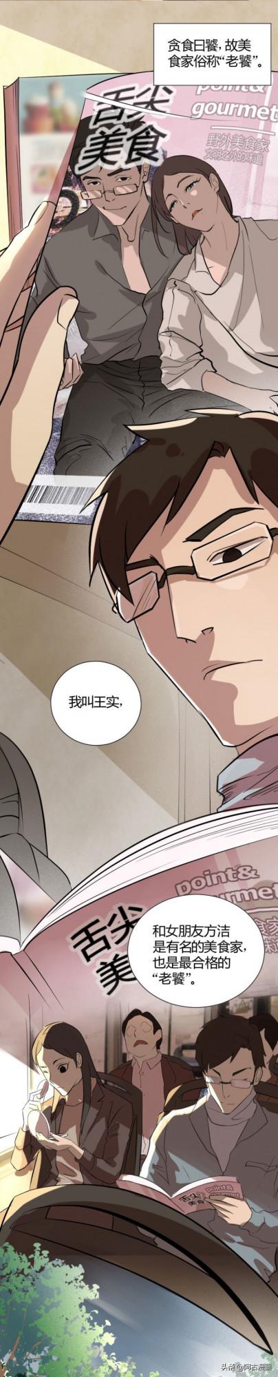 「人性漫畫」疫情那麼多年，你還會敢吃野生動物嗎