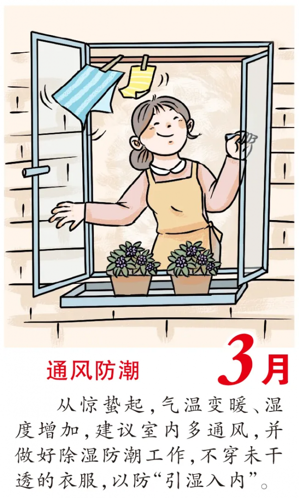 「漫繪科普」2022健康月曆：一整年的“養生重點”都在這裡了