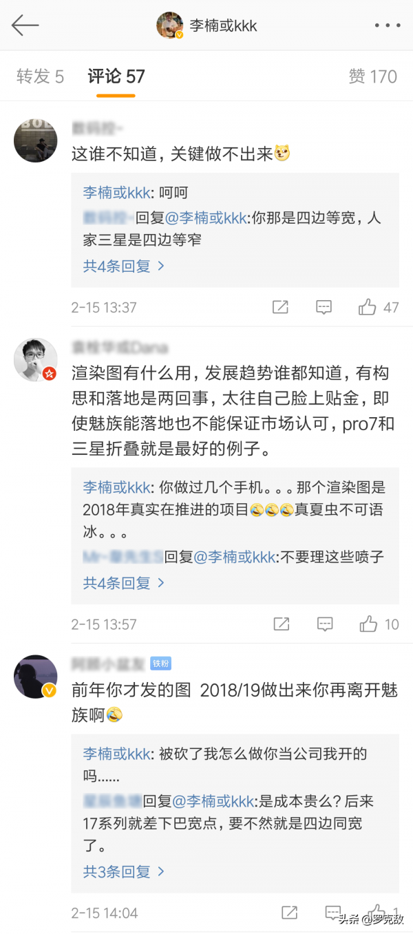 領先三星S22？李楠稱魅族在2018年就在做四邊框等寬直屏手機