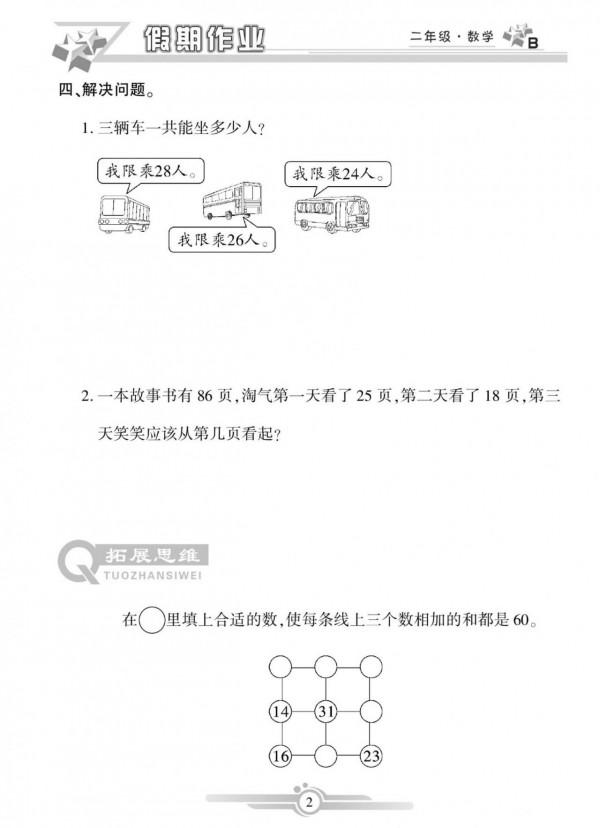 二年級數學上冊，數學寒假作業，鞏固已學知識