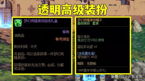 DNF:12.19嘉年華福利,領取3大幻化道具,限時當日領取 DNF:12.19嘉年華福利,領取3大幻化道具,限時當日領取