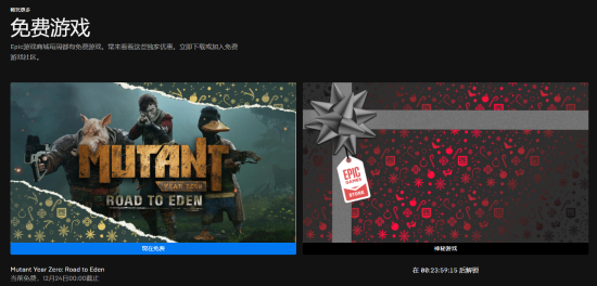 Epic神秘喜+1第七天：《突變元年》免費領取