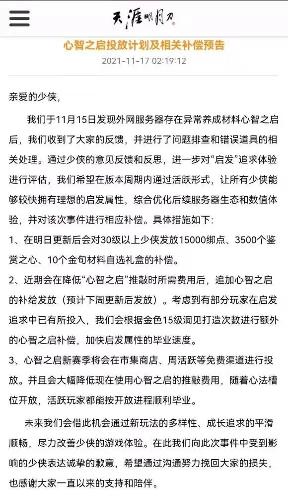 天刀風波持續發酵迎來至暗時刻,氪金千萬大佬集體刪號洩憤 天刀風波持續發酵迎來至暗時刻,氪金千萬大佬集體刪號洩憤