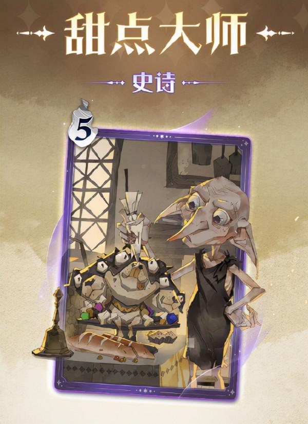 哈利波特手遊：甜點大師或成召喚流新寵？獾院：為我量身打造的