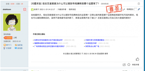 攜號轉網最大痛點解決：號碼歸屬能正常顯示，繳費收驗證碼方便了