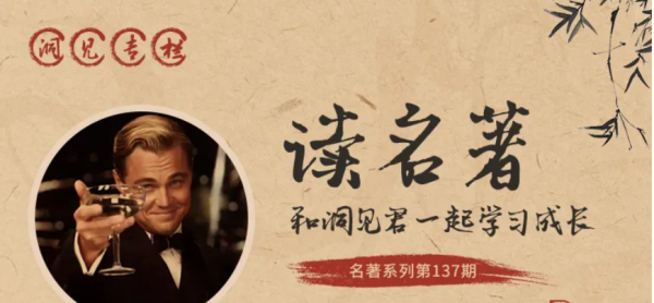 讀了10遍《了不起的蓋茨比》，我終於明白了這6個人生真相