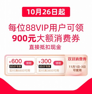 天貓放出雙十一大額消費券 戴森V11吸塵器攜最低價來襲