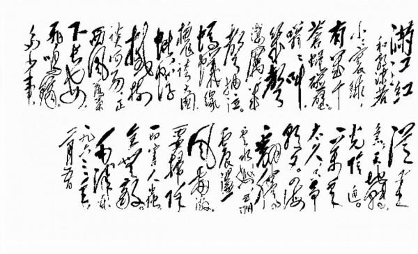 毛主席獨特的書法被譽為“毛體”，其演變形成的軌跡是怎樣的？