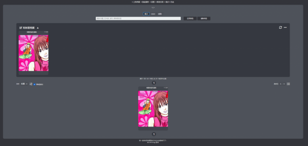春節假期新玩具第二彈！群暉Docker部署漫畫管理器