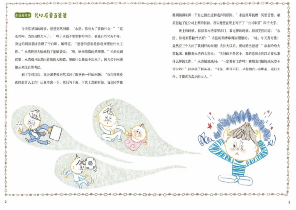 父母的職業觀,深深影響著孩子的前進方向|童書書單 父母的職業觀,深深影響著孩子的前進方向|童書書單