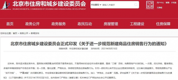 北京人注意！樓市再出新規，與每個購房者相關