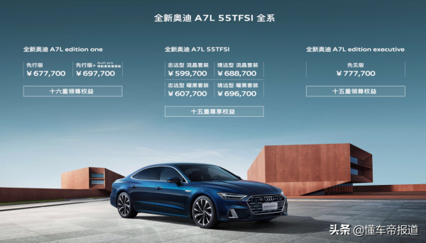 新車 | 售價77.77萬元，配備夜視系統！“滿配”上汽奧迪A7L到店