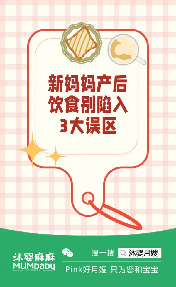 &ZeroWidthSpace; 新媽媽產後飲食別陷入3大誤區