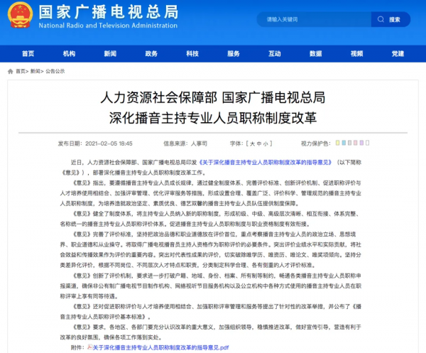 播音中國發布“2021年播音圈十大新聞”