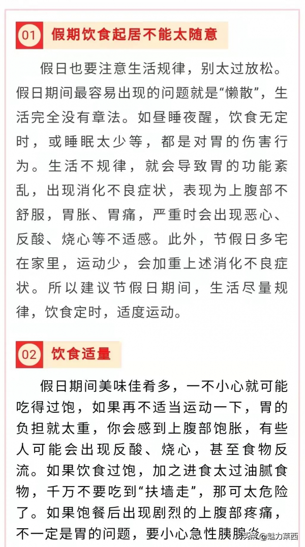 節後保&OpenCurlyDoubleQuote;胃&rdquo;戰 &vert; 這6條建議，修復你的&OpenCurlyDoubleQuote;春節胃&rdquo;