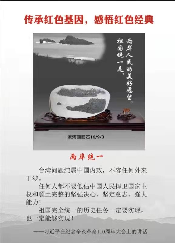 丹心向陽----王建龍和他的紅色潦河石 丹心向陽----王建龍和他的紅色潦河石