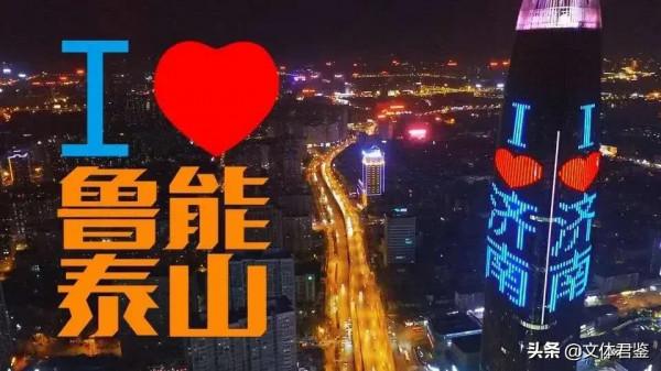 深度解讀：山東泰山“五冠王”偉業背後的“十個之最”耐人尋味