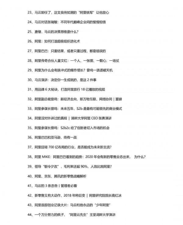 熬夜加班整理的10年-阿里高管演講內容合集「經典完整版」