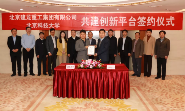 建龍集團攜手北京科技大學共建“綠色鋼鐵智慧冶金創新中心”