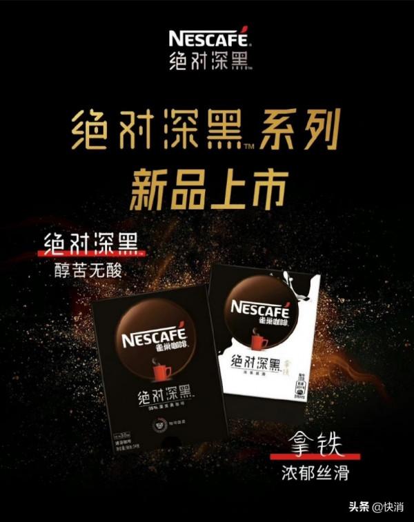 雀巢咖啡新品風暴席捲雙十一 花式體驗等你Pick