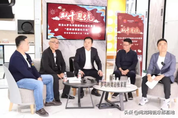 閩龍&amp;羅馬利奧磁磚&amp;京東居家“瓷磚消費避坑行動”在閩龍廣場舉行