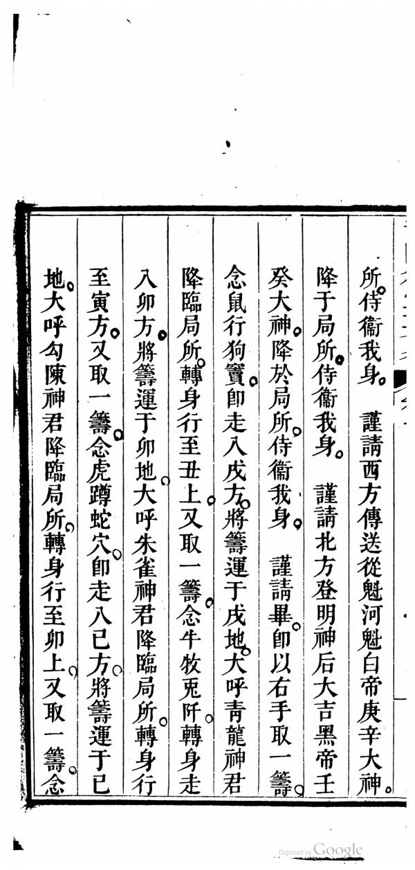 清道光刻本奇門行軍要略 清道光刻本奇門行軍要略