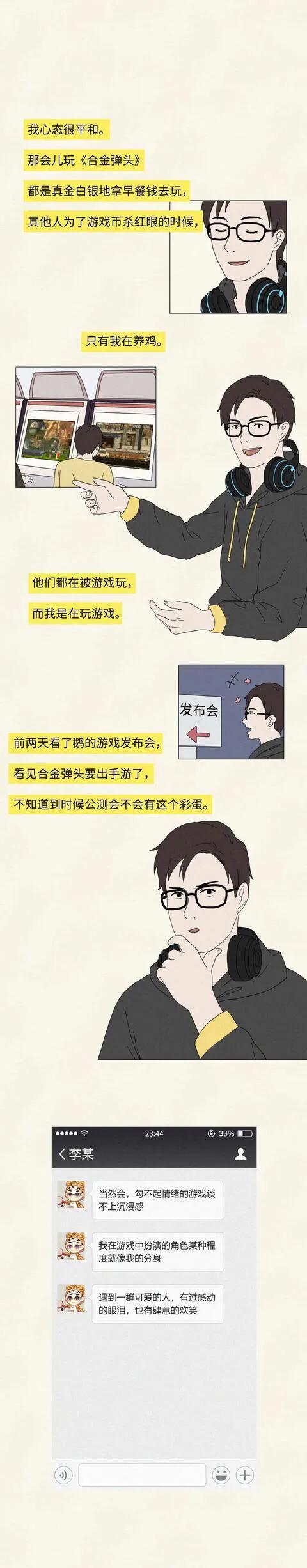 漫畫:已成年的你,依然愛玩遊戲嗎? 漫畫:已成年的你,依然愛玩遊戲嗎?