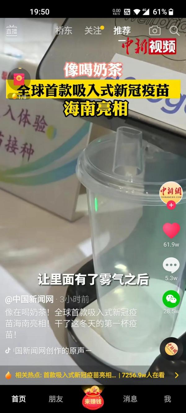 新型吸入型新冠疫苗