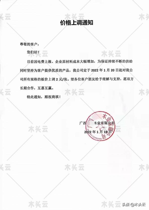 紛紛漲價！國內人造板成本壓力巨大