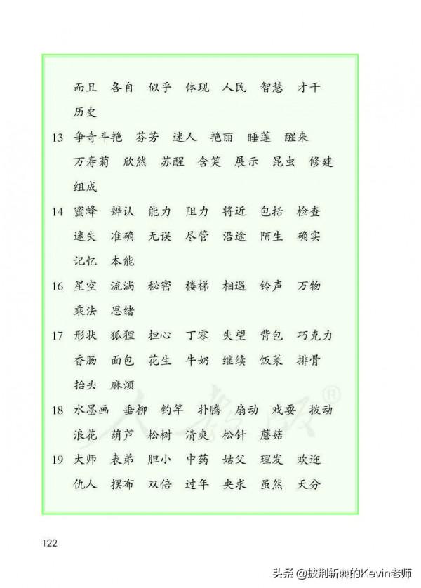 部編人教版小學三年級語文下冊電子課本「可下載列印版」