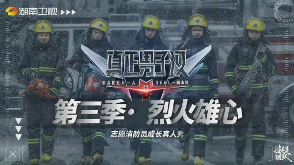 《真正男子漢》第三季迴歸，擬邀陣容公佈，防止翻車全是單身藝人