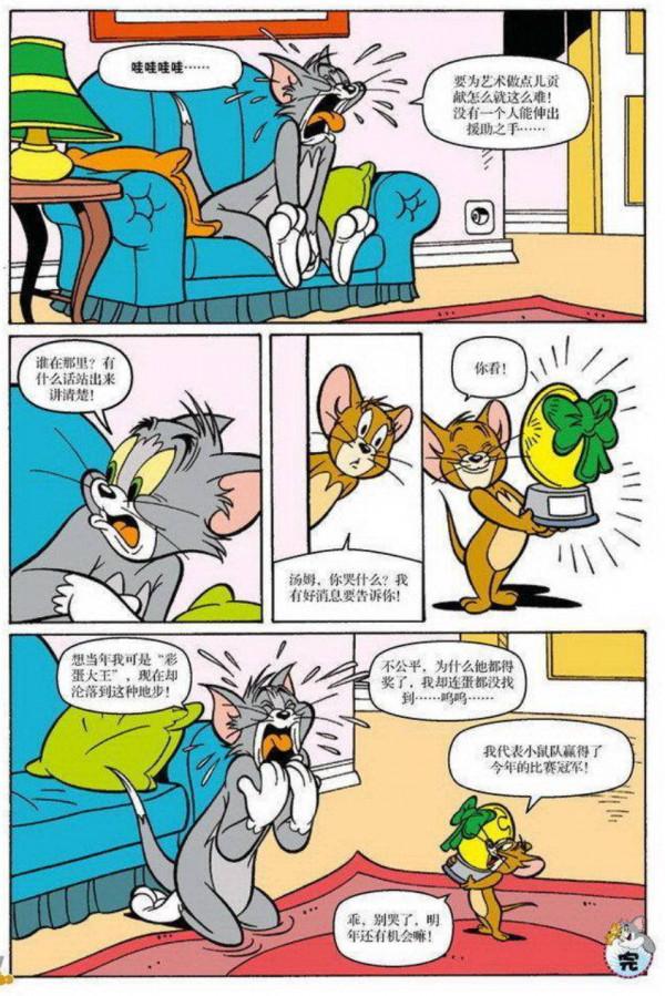 貓和老鼠-恐怖後花園/彩蛋大王